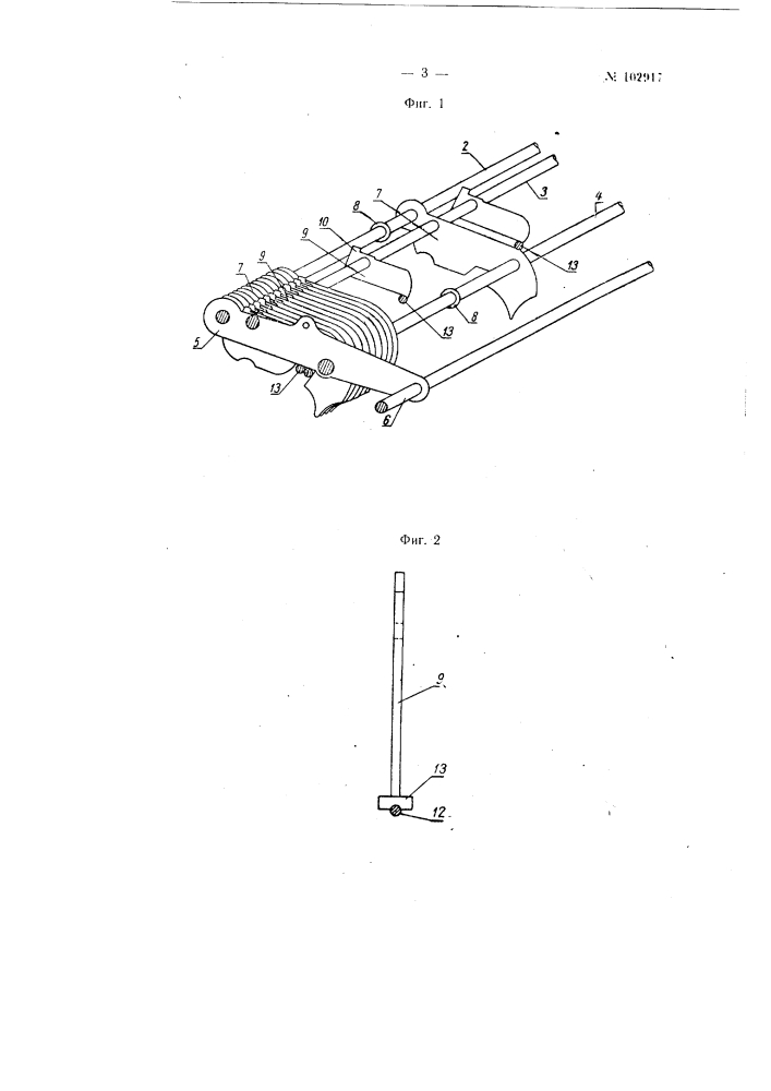 Приспособление к основовязальной машине типа, например, вертелки, для ее выключения (патент 102917)