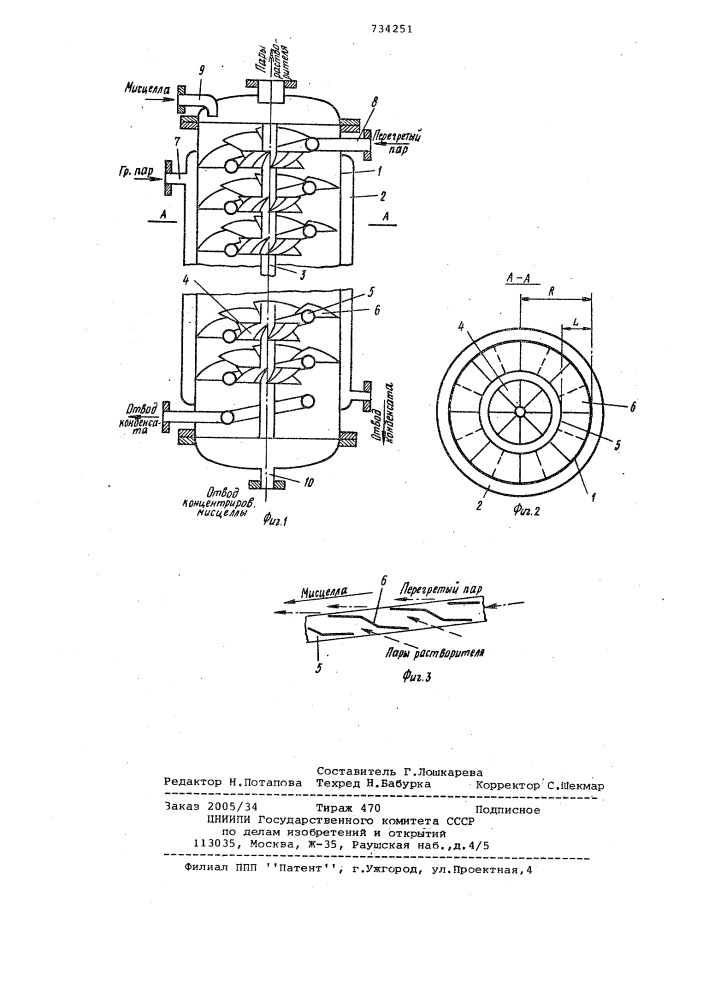 Аппарат для дистилляции масляной мисцеллы (патент 734251)