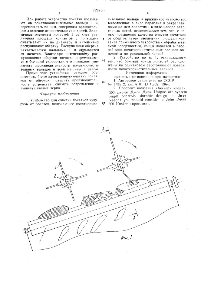 Устройство для очистки початков кукурузы от оберток (патент 728766)