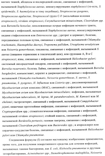 Поизводные оксазолидинона (патент 2501799)