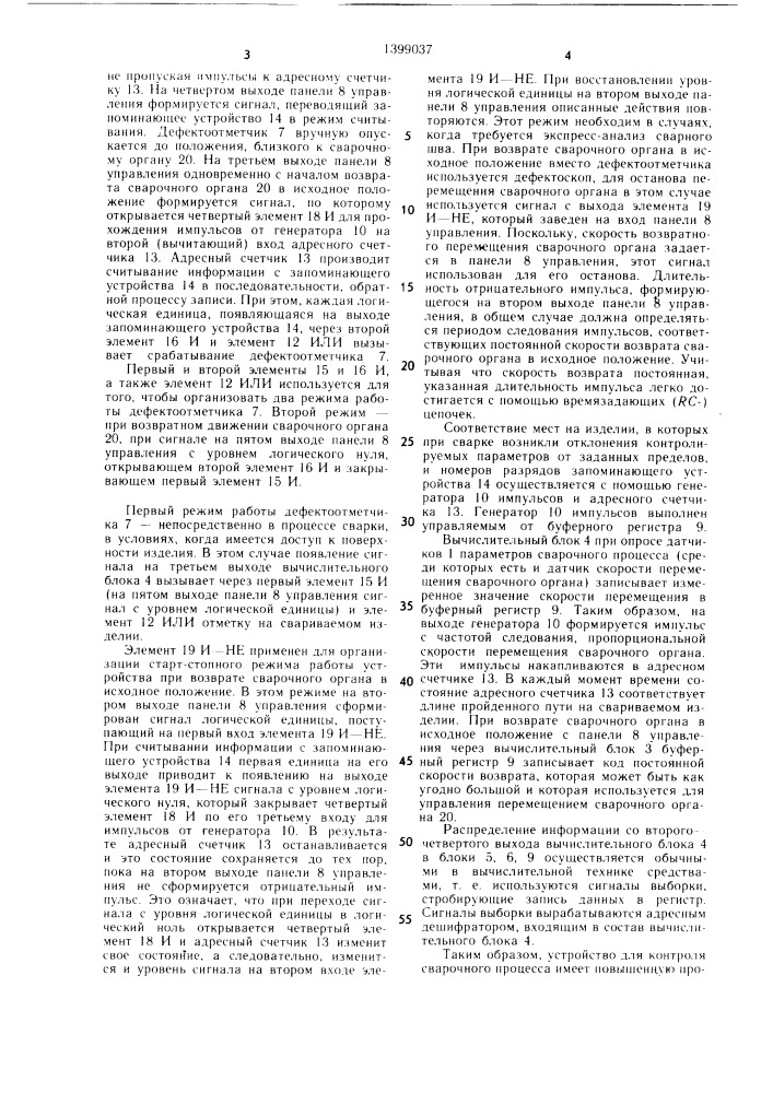 Устройство для контроля сварочного процесса (патент 1399037)