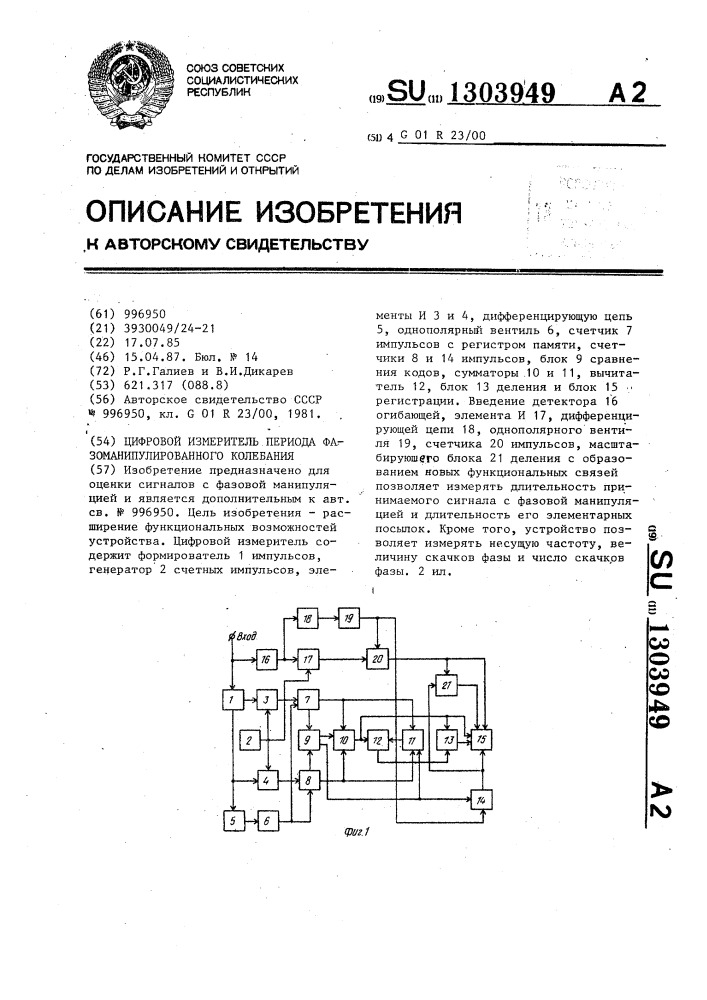 Цифровой измеритель периода фазоманипулированного колебания (патент 1303949)