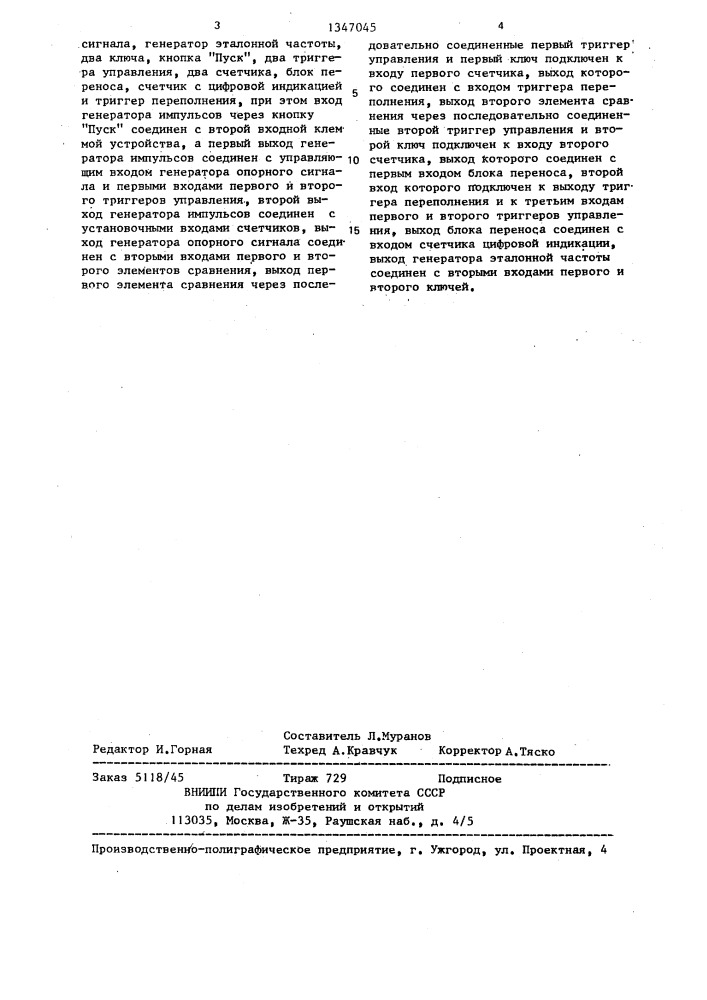 Устройство для измерения коэффициента амплитудной модуляции (патент 1347045)