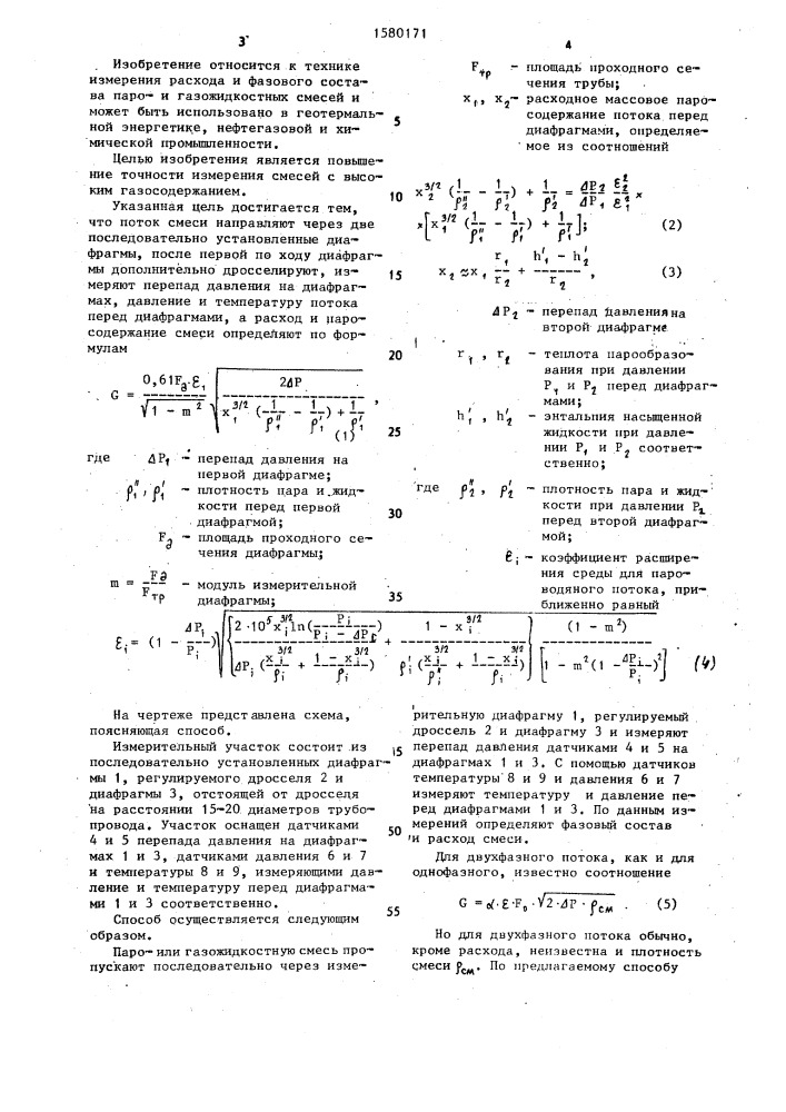 Способ измерения расхода парои газожидкостной смеси (патент 1580171)