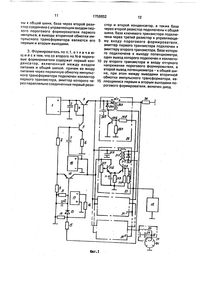 Формирователь высоковольтных импульсов специальной формы (патент 1758852)