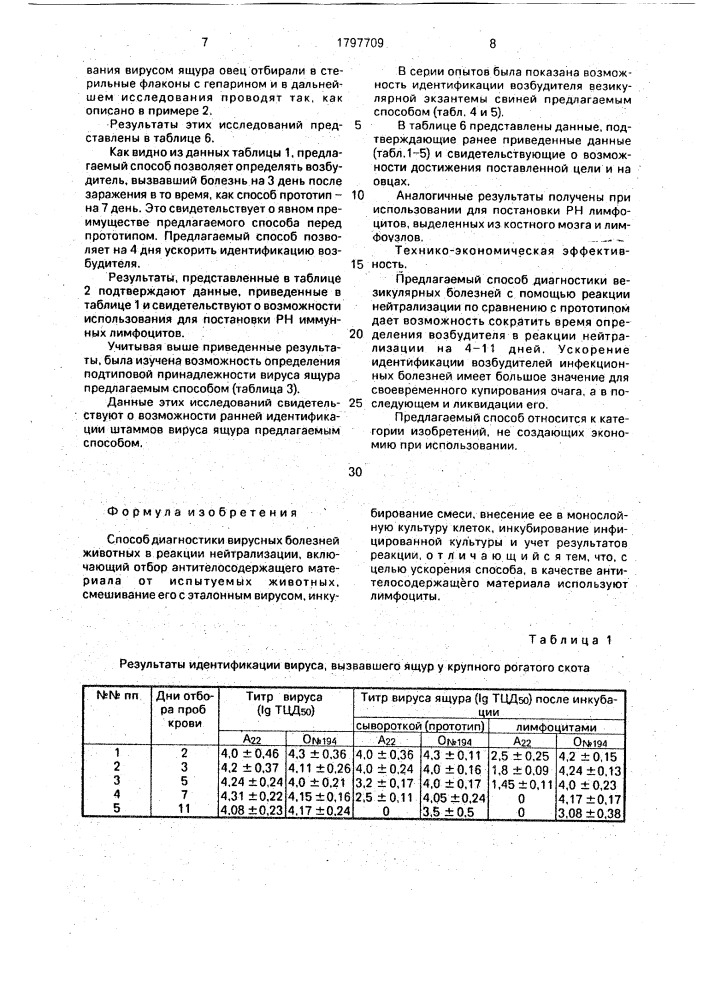 Способ диагностики вирусных болезней животных (патент 1797709)