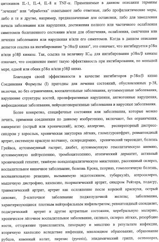Способы лечения состояний, обусловленных p38 киназами, и пирролотриазиновые соединения, применимые в качестве ингибиторов киназ (патент 2316556)