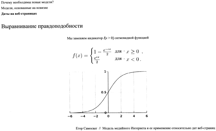 Устройство и способ определения времени создания веб-ресурса (патент 2577479)