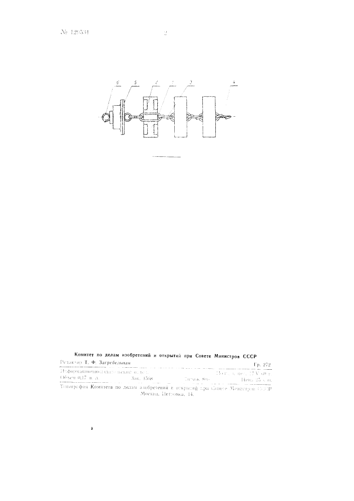 Гибкая роликоопора ленточного конвейера (патент 129534)