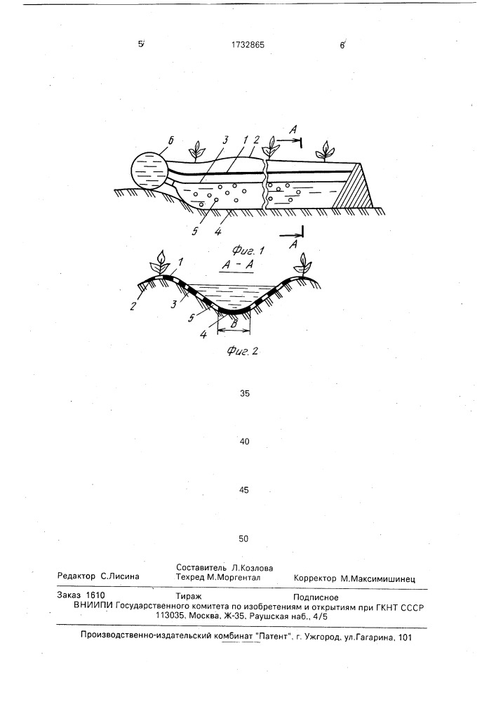 Устройство для полива (патент 1732865)