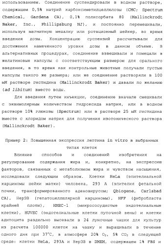Регулирование содержания жира (патент 2397766)