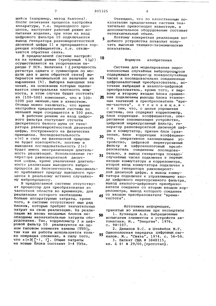 Система для моделирования широкополосныхслучайных вибропроцессов (патент 805325)