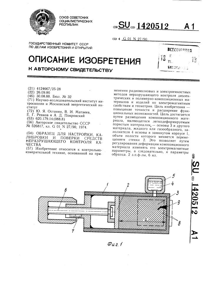 Образец для настройки,калибровки и поверки средств неразрушающего контроля качества (патент 1420512)