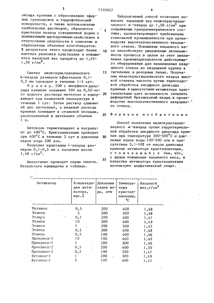 Способ получения мелкокристаллического l-кварца (патент 1520027)