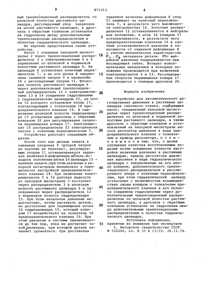 Устройство для автоматического регулирования давления в растяжных цилиндрах гибочного станка (патент 872313)