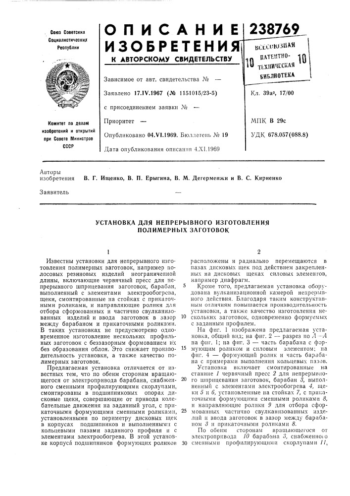 Установка для непрерывного изготовления полимерных заготовок (патент 238769)