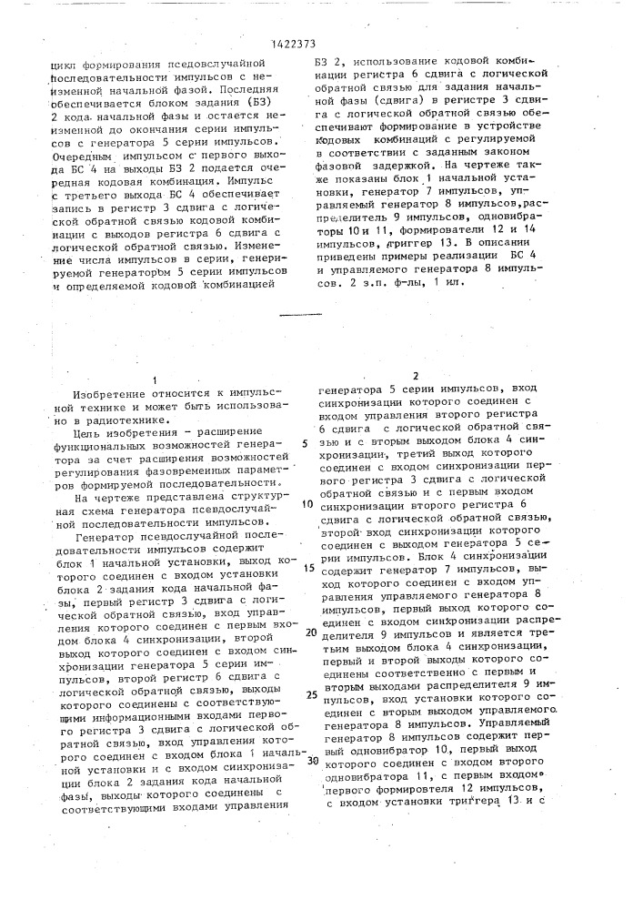 Генератор псевдослучайной последовательности импульсов (патент 1422373)