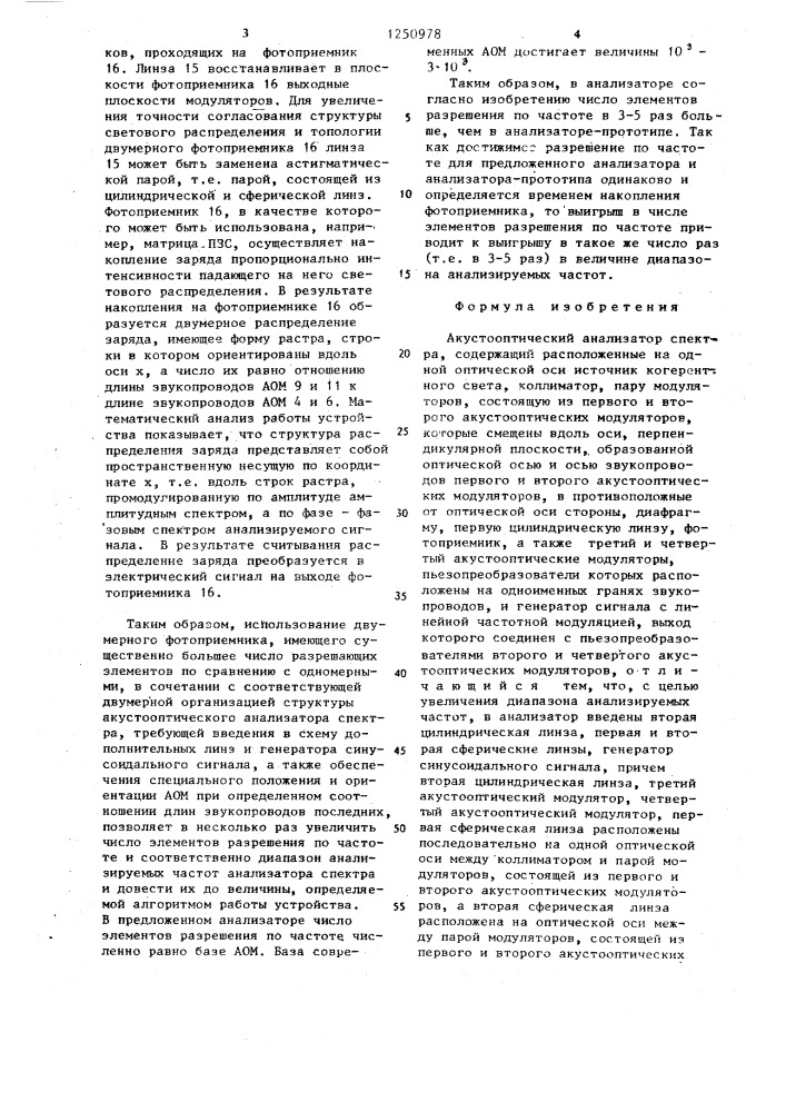 Акустооптический анализатор спектра (патент 1250978)
