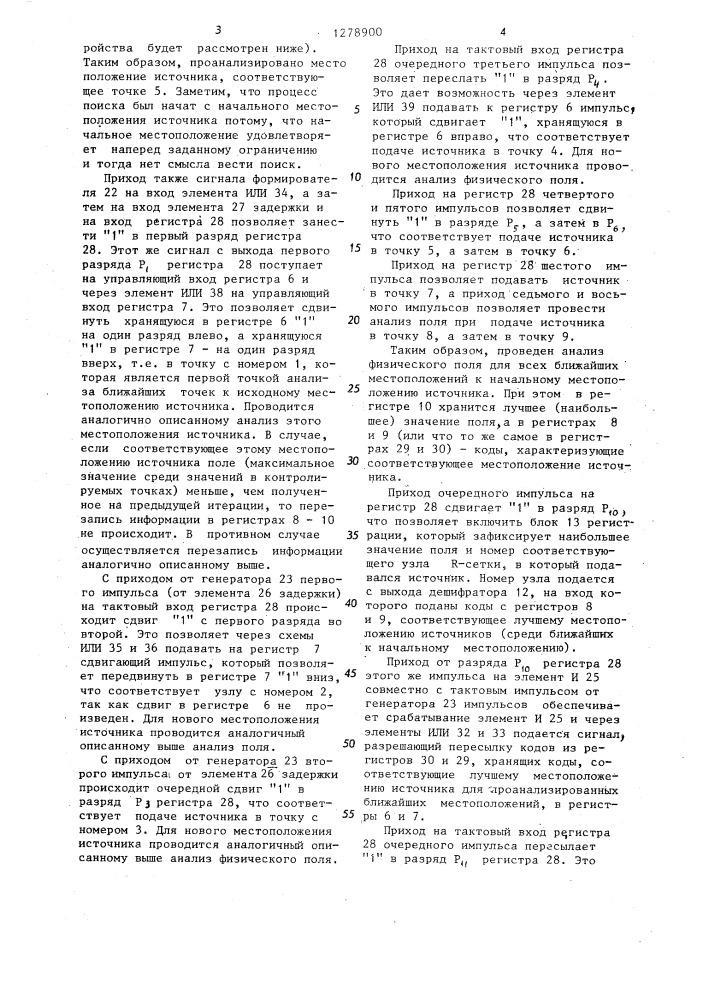 Устройство для решения задач теплопроводности (патент 1278900)
