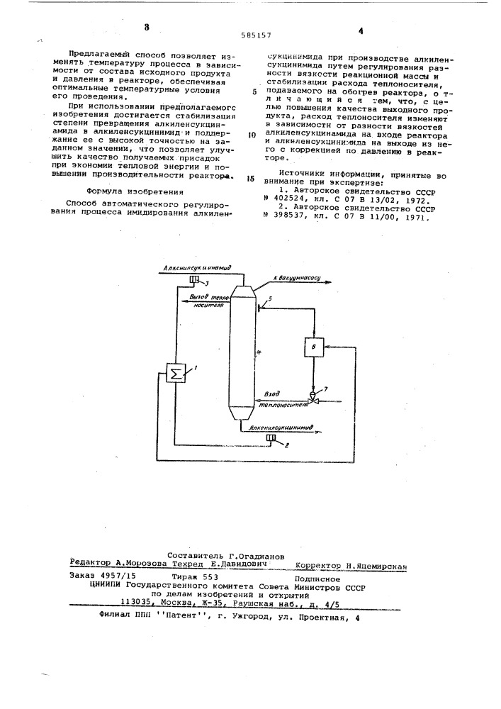 Способ автоматического регулирования процесса имидирования алкиленсукцинимида при производстве алкиленсукцинимида (патент 585157)