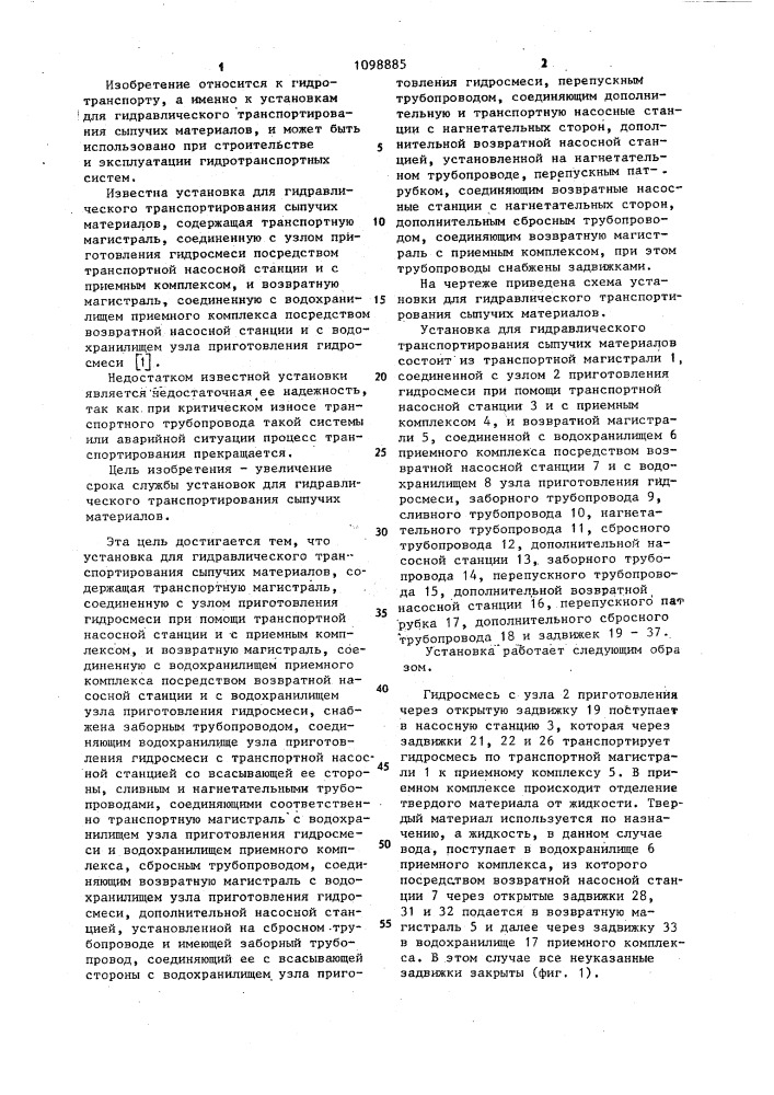 Установка для гидравлического транспортирования сыпучих материалов (патент 1098885)