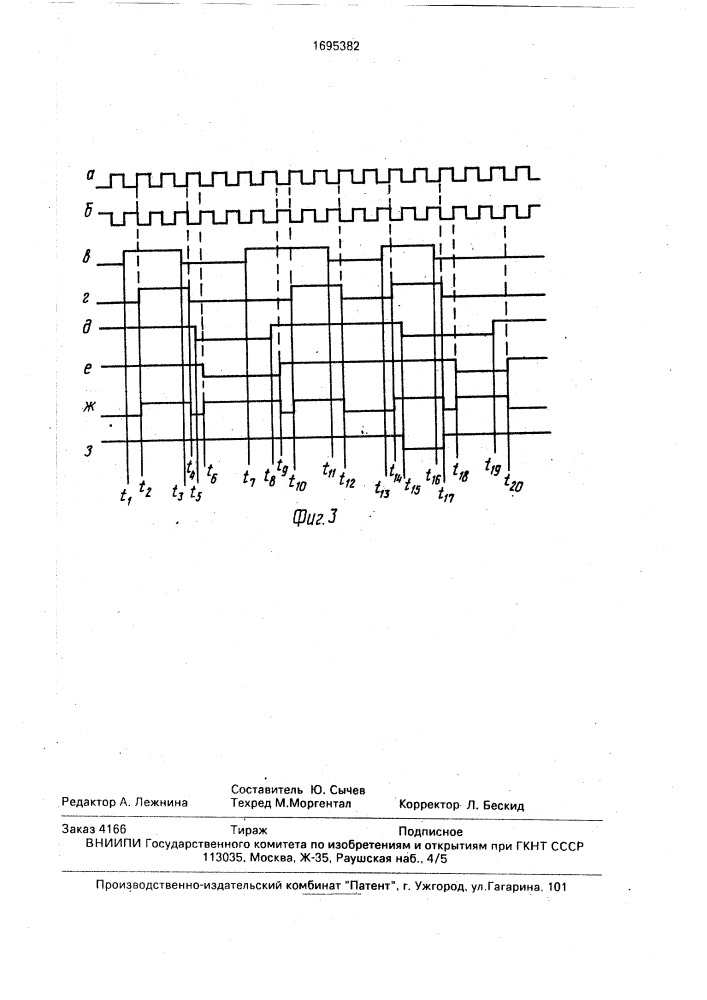 Запоминающее устройство (патент 1695382)