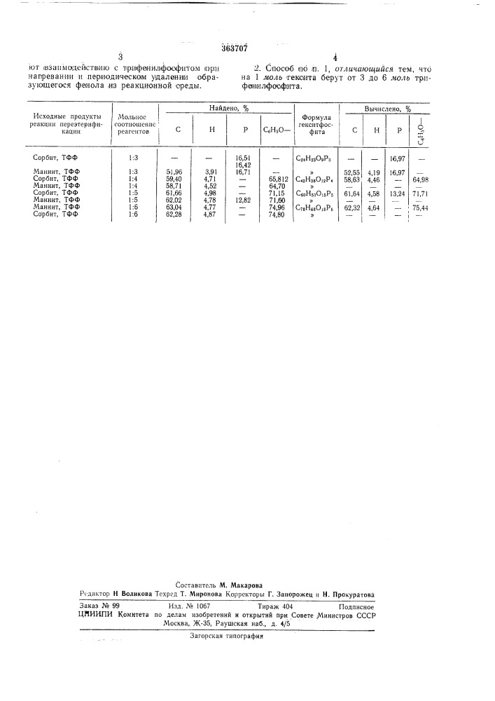 Патент ссср  363707 (патент 363707)