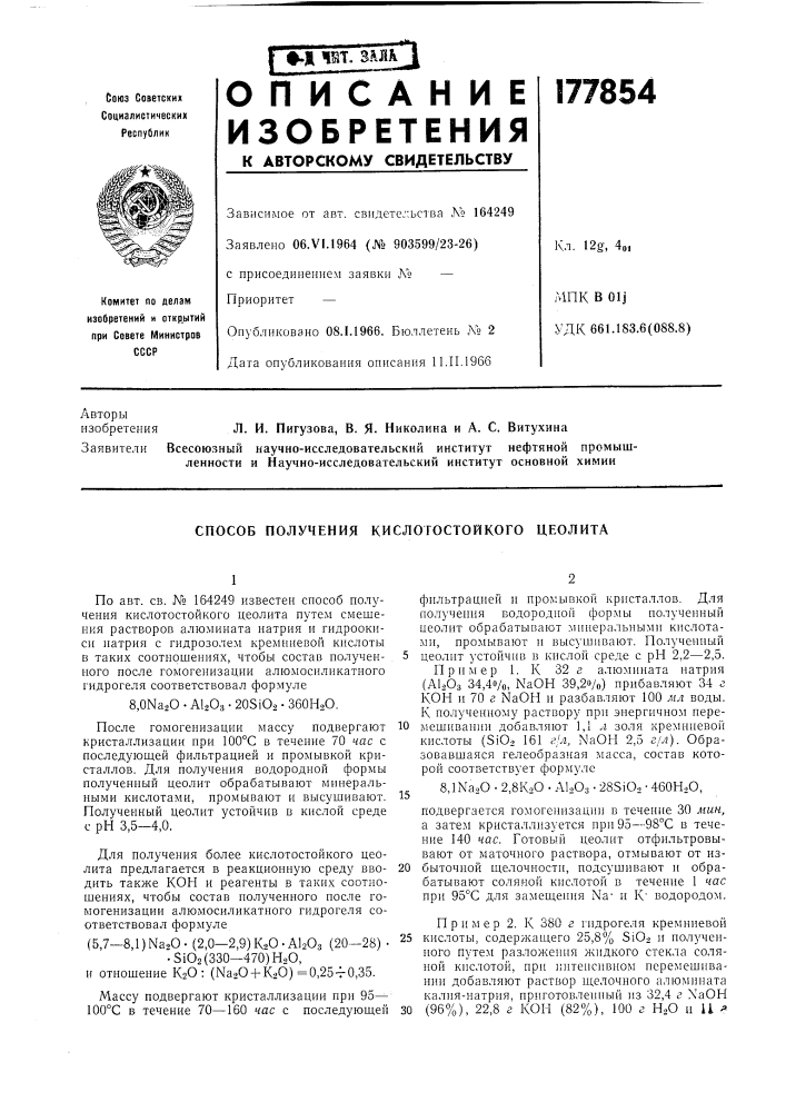Патент ссср  177854 (патент 177854)