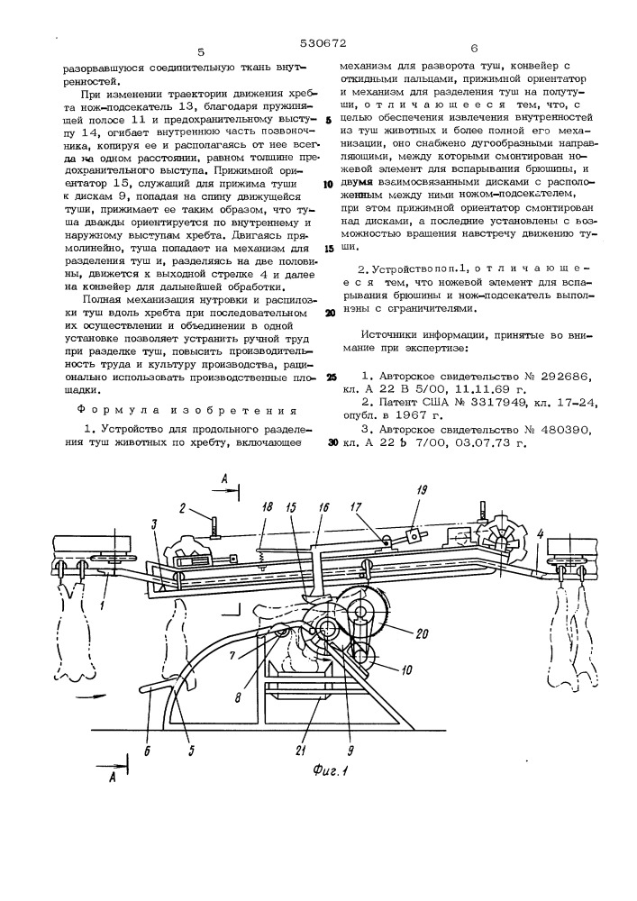 Устройство для продольного разделения туш животных по хребту (патент 530672)