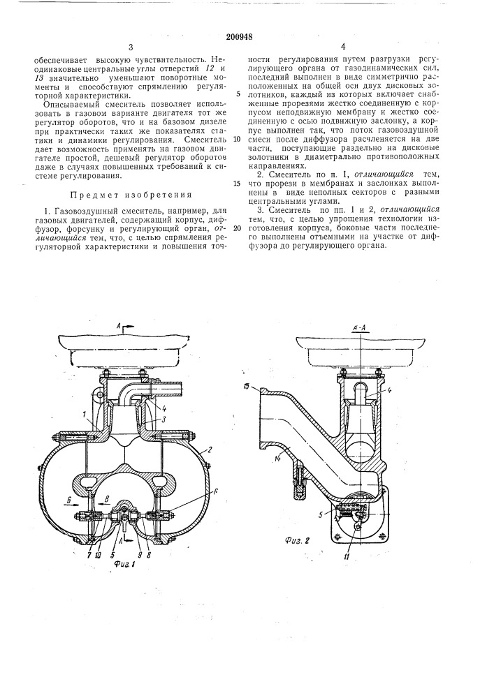 Патент ссср  200948 (патент 200948)