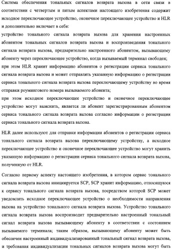 Система и способ обеспечения тональных сигналов возврата вызова в сети связи (патент 2323539)