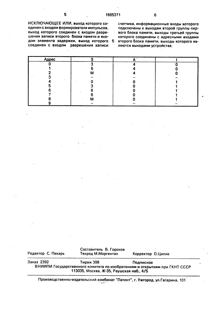 Устройство для определения положения числа на числовой оси (патент 1665371)