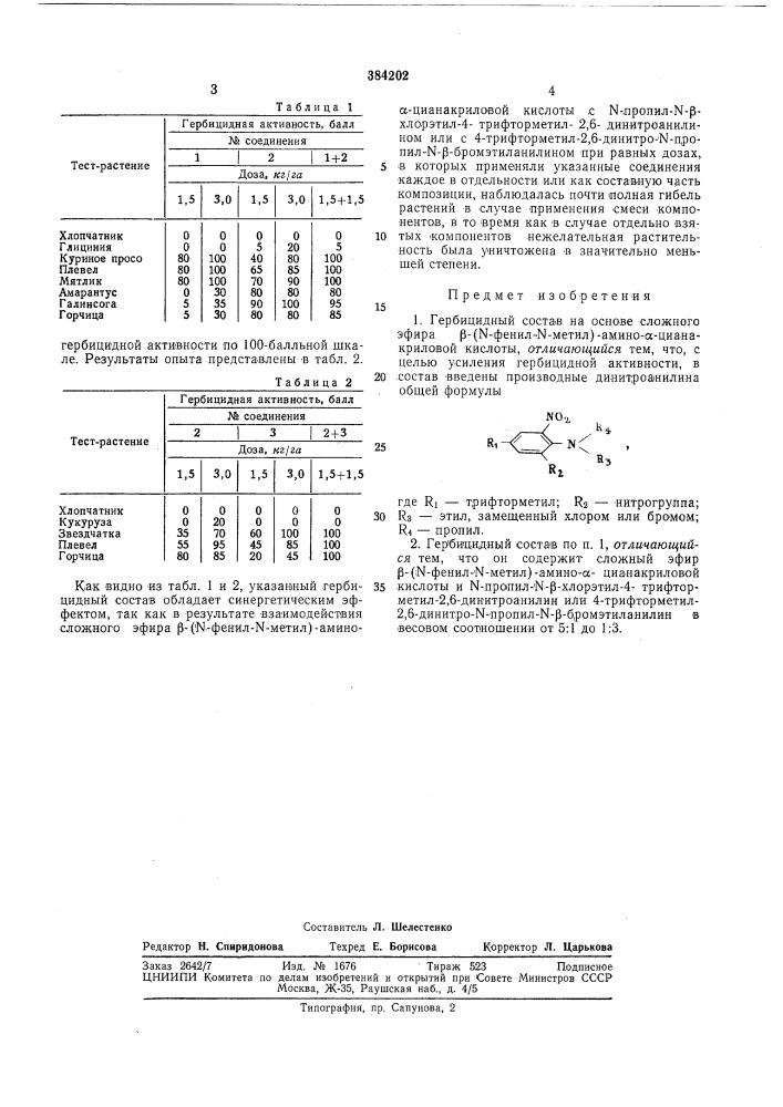 I всесоюзная!пат1йт?^0-тейцг1ь;нйя (патент 384202)