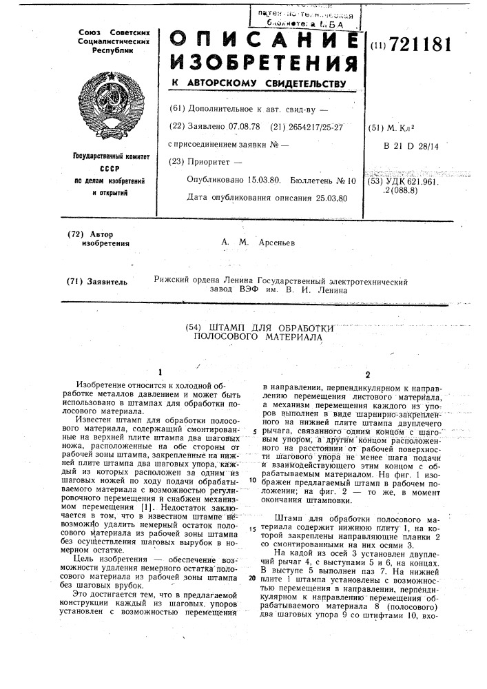 Штамп для обработки полосового материала (патент 721181)