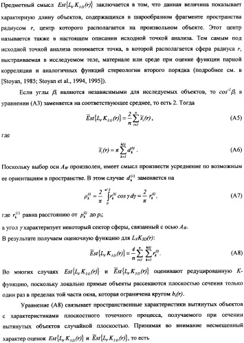 Стереологический способ определения пространственной корреляции вытянутых объектов (патент 2326441)