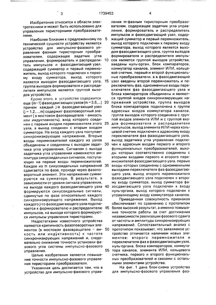 Устройство для управления @ -фазным тиристорным преобразователем (патент 1739453)