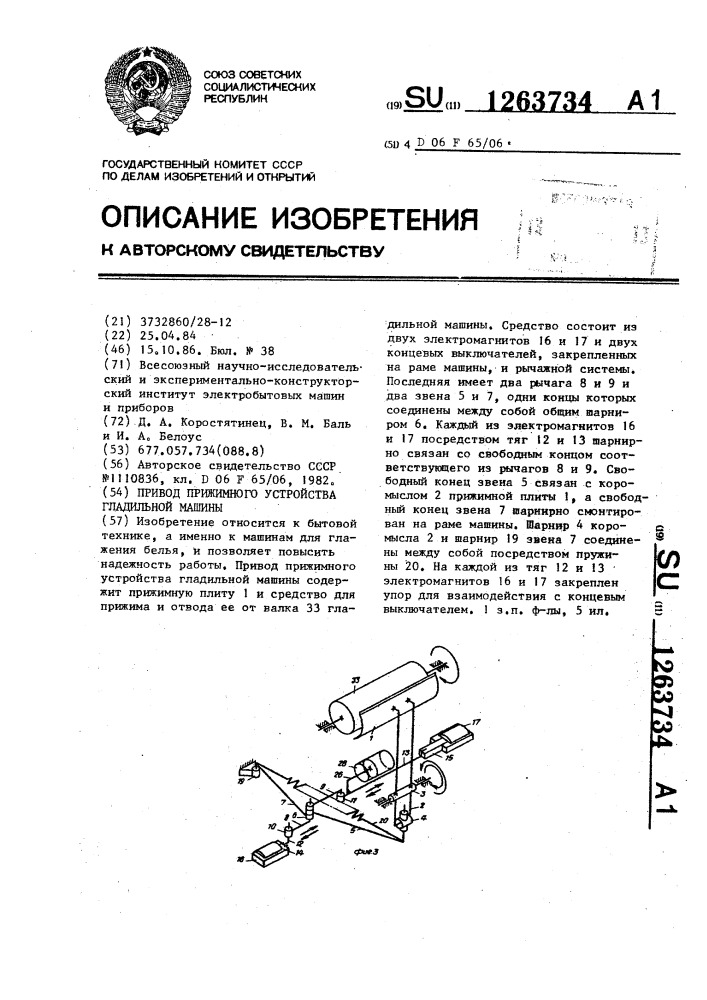 Привод прижимного устройства гладильной машины (патент 1263734)