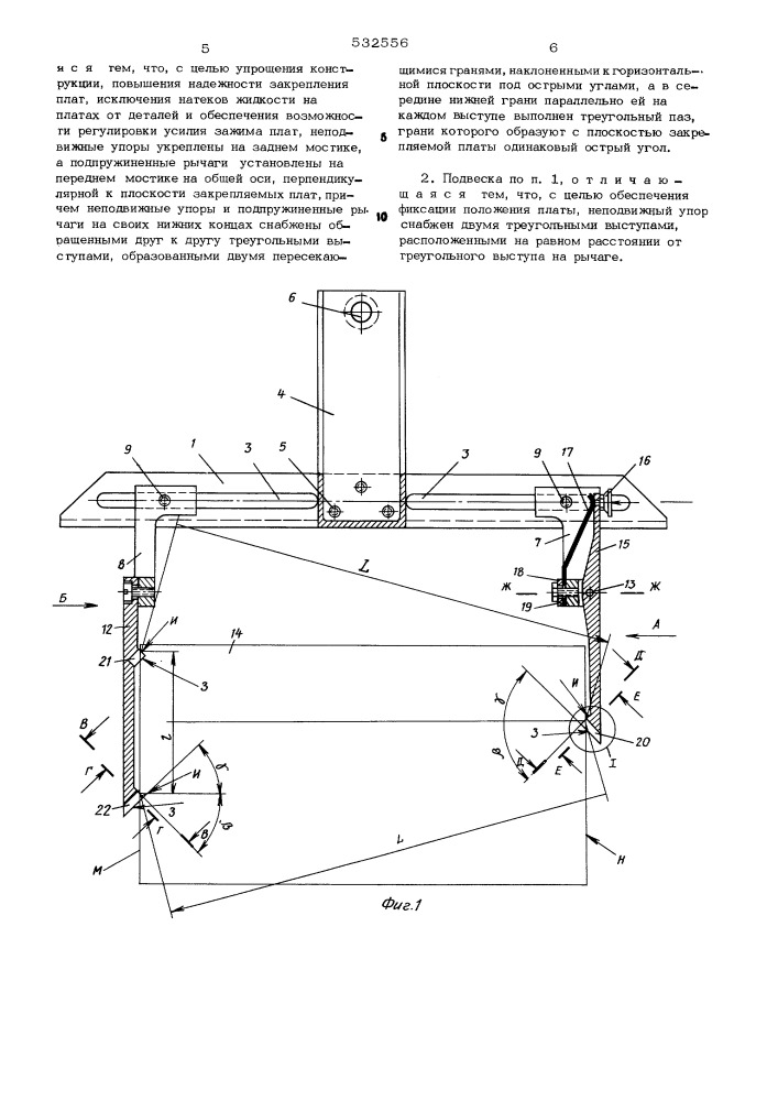 Подвеска для закрепления плат печатного монтажа (патент 532556)