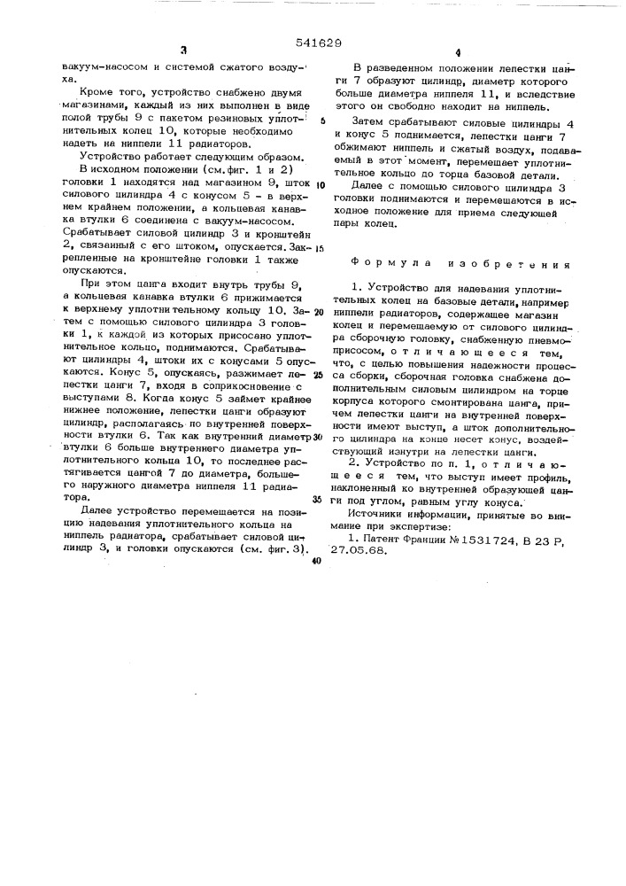 Устройство для надевания уплотнительных колец (патент 541629)