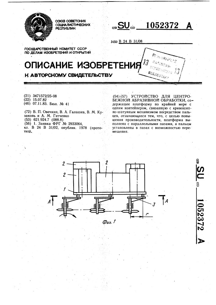 Устройство для центробежной абразивной обработки (патент 1052372)