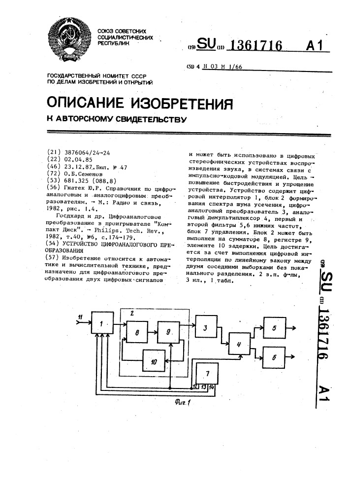 Устройство цифроаналогового преобразования (патент 1361716)