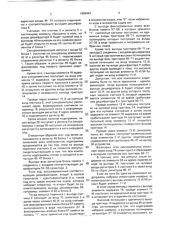 Устройство для идентификации кодограмм-сообщений (патент 1805481)