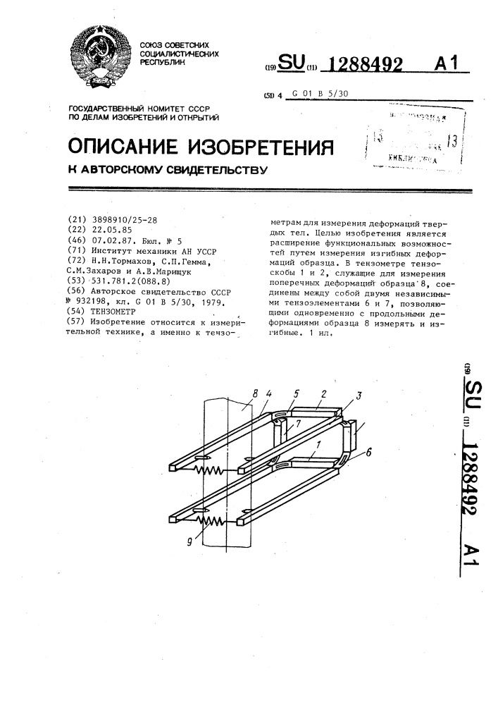 Тензометр (патент 1288492)