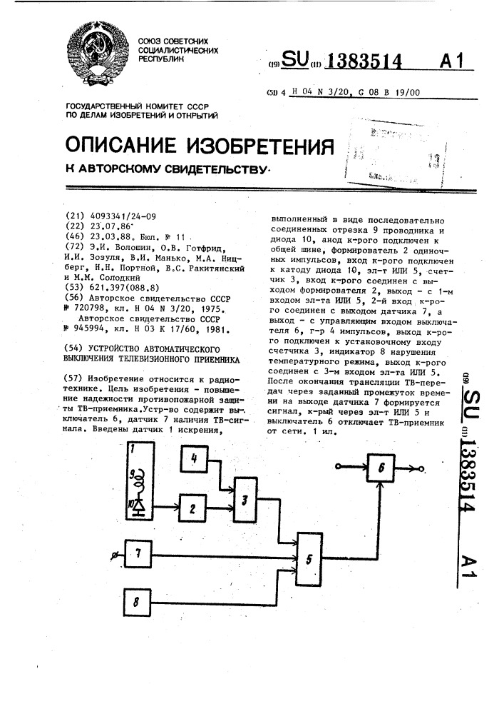 Устройство автоматического выключения телевизионного приемника (патент 1383514)