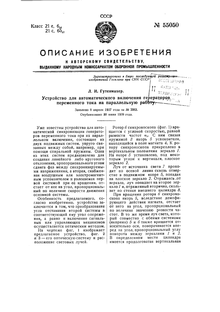 Устройство для автоматического включения генераторов переменного тока на параллельную работу (патент 55050)