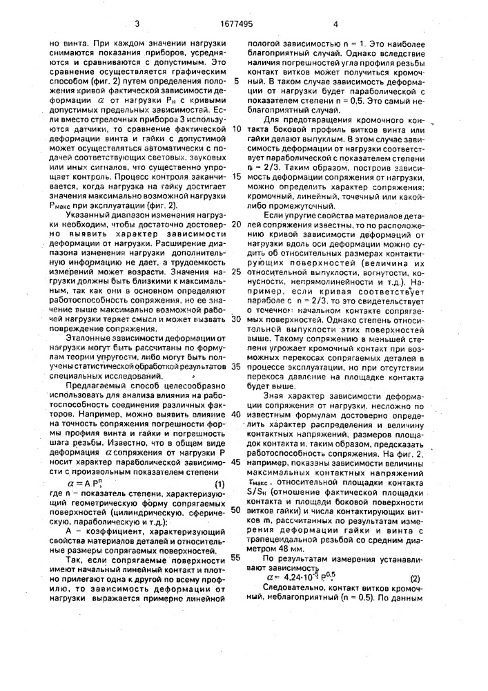 Способ контроля качества сопряжений в деталях машин (патент 1677495)
