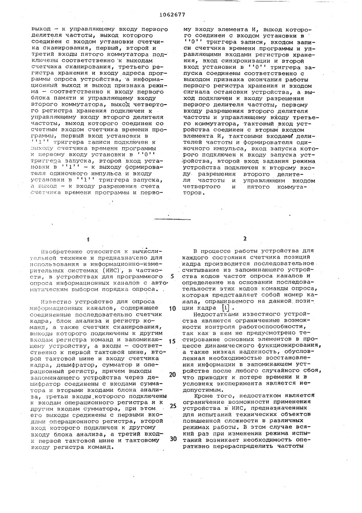 Устройство для опроса информационных каналов (патент 1062677)