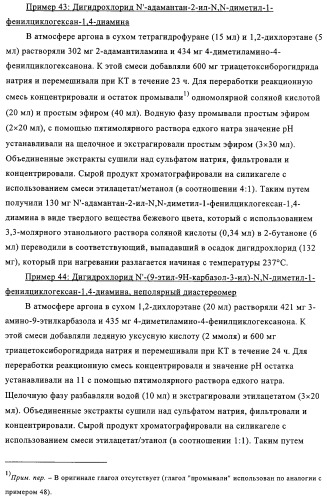 Замещенные производные циклогексан-1,4-диамина, способ их получения и лекарственное средство (патент 2321579)