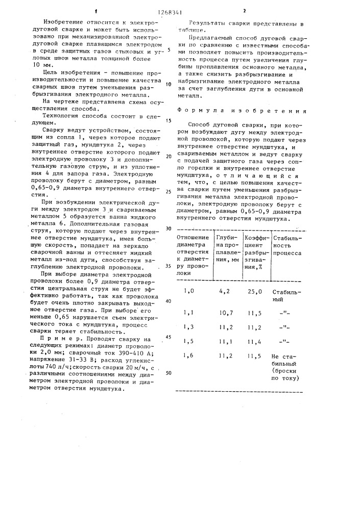 Способ дуговой сварки (патент 1268341)
