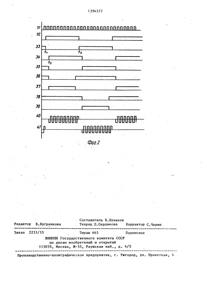 Устройство для управления стойкой инвертора (патент 1394377)